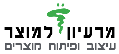 מרעיון למוצר , סטודיו לעיצוב מוצרים-1